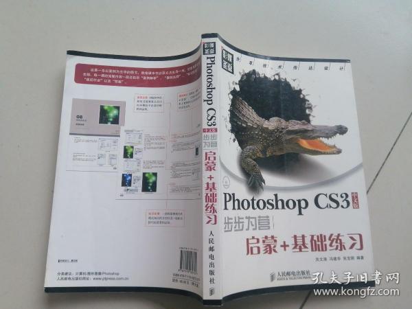 影像圣堂：Photoshop CS3步步为营：启蒙+基础练习（中文版）