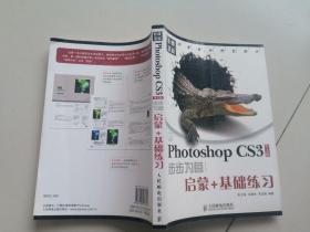 影像圣堂：Photoshop CS3步步为营：启蒙+基础练习（中文版）