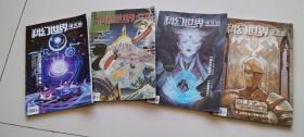 科幻世界译文版2019年