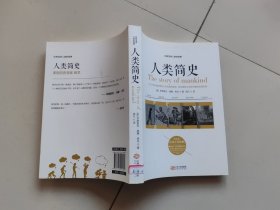 人类简史：听房龙讲人类的故事