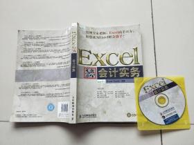 Excel高效办公：会计实务【含光盘】
