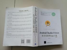 Android Studio开发实战：从零基础到App上线(第2版)