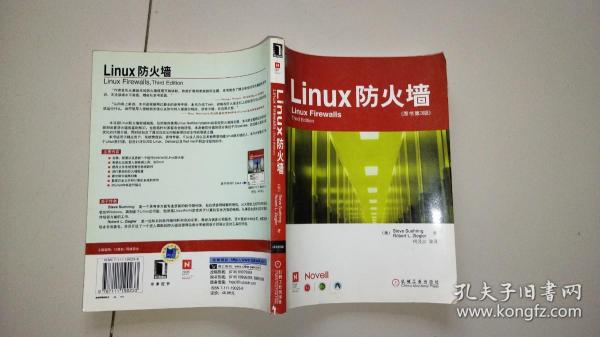 Linux防火墙-(原书第3版)