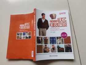 梦裳衣恋手工毛衣编织（综合篇）