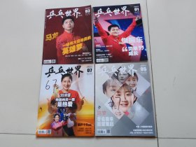乒乓世界杂志2022年【1,3,5,7期】