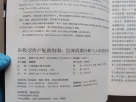 积极型资产配置指南：经济周期分析与六阶段投资时钟