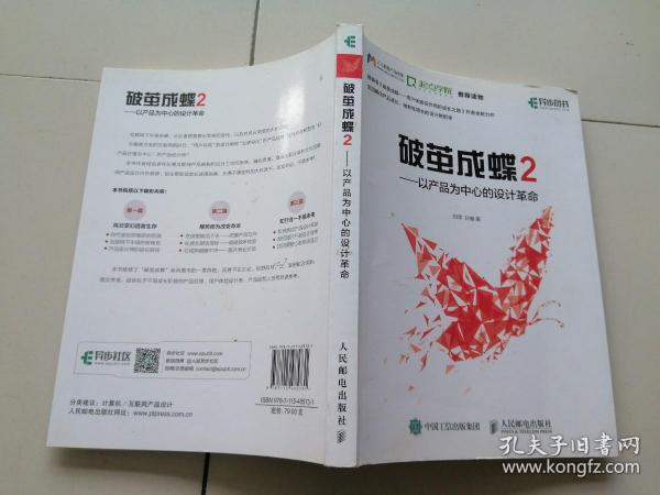 破茧成蝶2——以产品为中心的设计革命