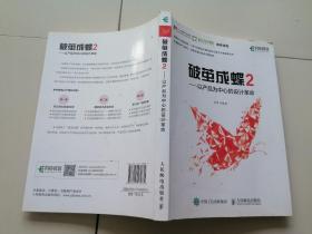 破茧成蝶2——以产品为中心的设计革命