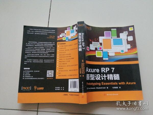 Axure RP 7 原型设计精髓