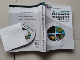 ArcGIS地理信息系统空间分析实验教程