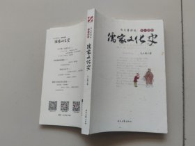 马大勇讲说：不一样的儒家文化