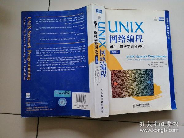 UNIX网络编程 卷1：套接字联网API（第3版）