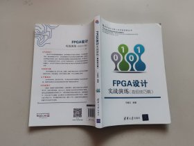 FPGA设计实战演练（高级技巧篇）