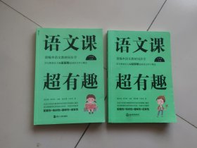 语文课超有趣：部编本语文教材同步学二年级上下册