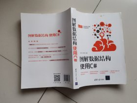 图解数据结构--使用C#