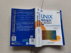 UNIX网络编程 卷1：套接字联网API（第3版）