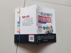 一看就懂的中小企业会计实操全图解