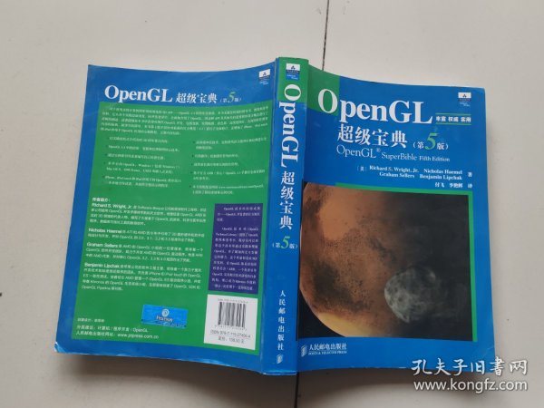 OpenGL超级宝典