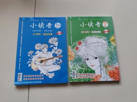 小读者 阅世界20周年精选珍藏【2本合售】