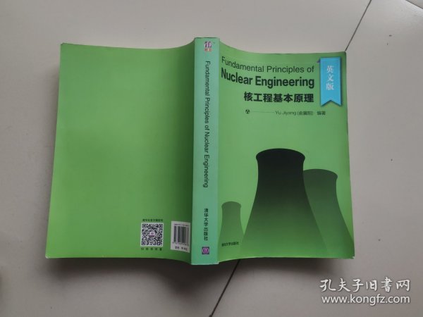 Fundamental Principles of Nuclear Engineering(核工程基本原理）