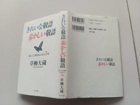 きれいな敬语羞かしい敬语 7章