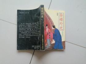 蜃楼外史【有点水印】