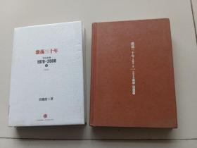 激荡三十年 : 中国企业1978-2008上下