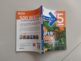 AP生物500题