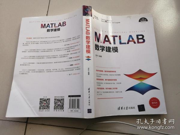 MATLAB数学建模（科学与工程计算技术丛书）