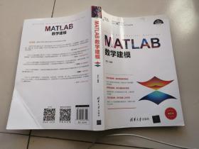 MATLAB数学建模（科学与工程计算技术丛书）