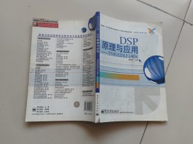 DSP原理与应用:TMS320LF240x