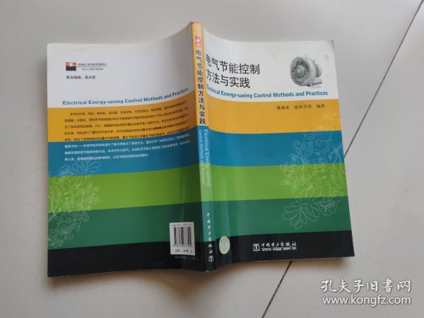 电气节能控制方法与实践