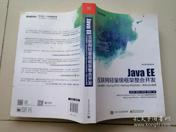 Java EE互联网轻量级框架整合开发 SSM框架（Spring MVC+Spring+MyBatis）和Redis实现 