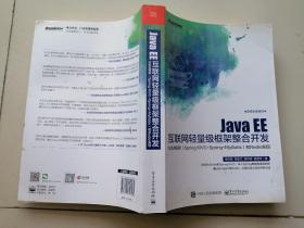 Java EE互联网轻量级框架整合开发 SSM框架（Spring MVC+Spring+MyBatis）和Redis实现 