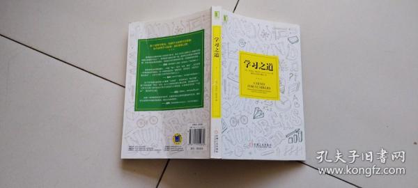 学习之道：高居美国亚网学习图书榜首长达一年，最受欢迎学习课 learning how to learn主讲，《精进》作者采铜亲笔作序推荐，MIT、普渡大学、清华大学等中外数百所名校教授亲证有效