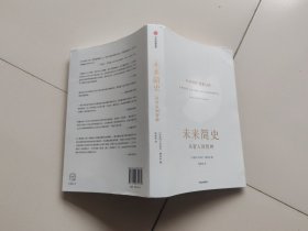 未来简史：从智人到智神