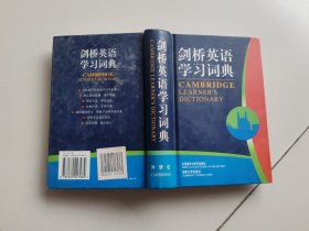 剑桥英语学习词典