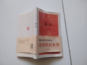 《茶经》（中华经典指掌文库）