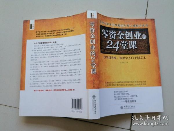 去梯言 零资金创业的24堂课