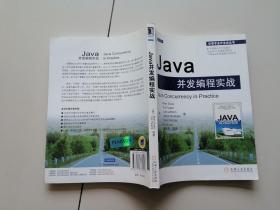 Java并发编程实战