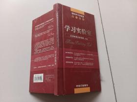 学习实验室 五项修炼实战攻略 光碟版12碟装