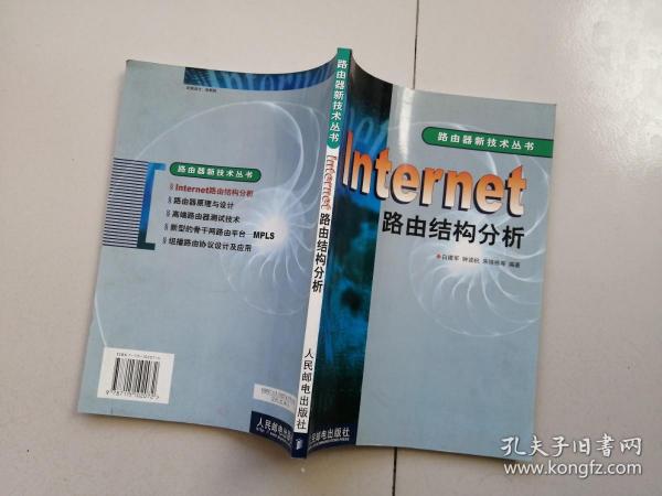 Internet路由结构分析