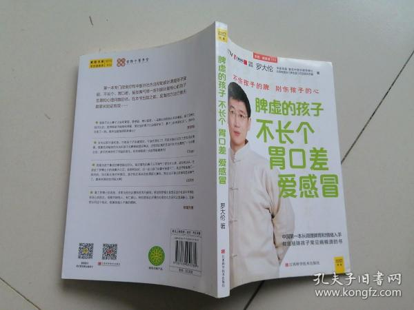 脾虚的孩子不长个、胃口差、爱感冒