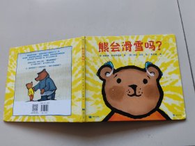 熊会滑雪吗？资深阅读推广人粲然推荐。用一句“爱的谜语”，给孩子跨越障碍的“超能力”。