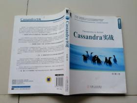 Cassandra实战