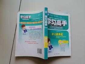 英语七年级下册：配人教版（2011年11月印刷）（含答案）学习高手教材知识详解