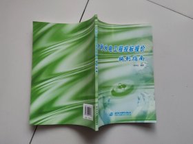 水利水电工程投标报价编制指南