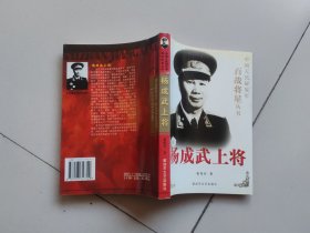 杨成武上将