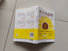 孩子的品格——写给父母的积极心理学