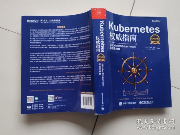 Kubernetes权威指南：从Docker到Kubernetes实践全接触（纪念版）